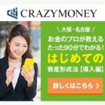 CRAZYマネー 会社員だからできる税制控除を活用した「はじめての」の資産形成術