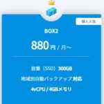 ColorfulBox（カラフルボックス）クラウド型レンタルサーバー