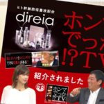 direiaTO ＢＢクリーム ヒト幹細胞配合 美容のプロがオススメ