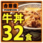 吉野家 冷凍牛丼の具 あの「吉野家の味」をご家庭で