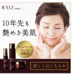 ライースリペア 水分を保つ力を引き出す化粧品