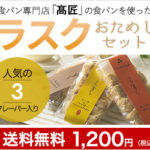 高匠 食パン専門店 キューブらすく　