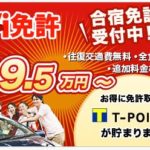 ユーアイ免許 全国49校普通自動車専門の合宿免許予約サイト