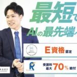 ikus.ai 最短AI最先端 自走できるAI人材6ヶ月長期コース