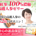 三宝美参 30代後半の女性に向けた美と活力をサポートするゼリー