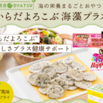 からだよろこぶ海藻プラス 柚子風味