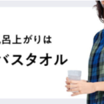 フェリシモから着るバスタオルが届きました！