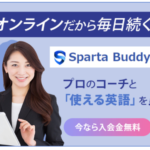 スピークバディパーソナルコーチング オンライン英会話コーチング