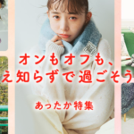 両面ボアのぺチパンツ フェリシモ 冬ファッション