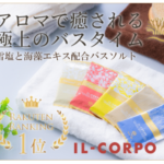 シーボディ「ミネラルバスパウダーアロマセット」身体の芯までしっかり温める発汗入浴剤