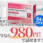 ポリコサノール成分とポリコサノール成分の効果について