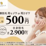 じぶんクリニック 医療脱毛来院プロモーション
