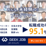 GEEK JOBキャンプ_スピード転職コース（無料）カウンセリング申込