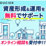 トウシェル 無料の不動産投資相談サービス