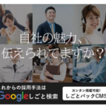 グーグルしごと検索はじめませんか? 申込