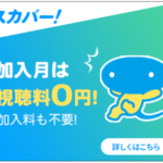 スカパー！新規加入で熱釣プロ野球2022釣りビジョンを視聴しましょう！