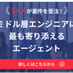 テックビズフリーランス ITフリーランスに最も寄り添えるエージェント