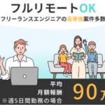 FUNADE 収入保障でフリーランスエンジニアを1年間完全サポート