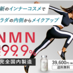 GAAH(ガー) 医療従事者が推奨するNMNサプリ No.1