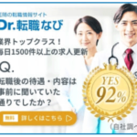 Dr.転職なび 　医師転職 医師求人