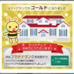 A8netからゴールドランク記念ノベルティが届きました!PR