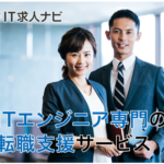 IT求人ナビ 転職 IT業界特化の転職支援サービス