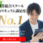 副業アカデミー 評判 料金 セミナースケジュール 収入の柱を増やす