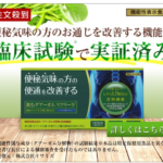 飲むグアーガム リフリーラ 便秘気味の方のお通じ改善の機能性表示食品