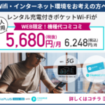 BizPlus mobile +5G ポケットWi-Fi