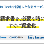Easy factor Fin Tech活用オンラインファクタリング
