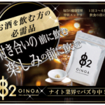 一発銀河 飲みすぎた翌朝もスッキリサポートお酒の前に飲むサプリ