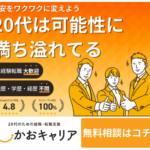 えーかおキャリア20代の可能性を広げえーかおで働くための転職活動を支援