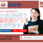 篠原塾 京大・阪大・早慶・医学部医学科合格者多数