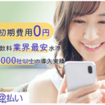 スコア後払い 通販会社が作った通販会社の為の後払いサービス