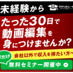 わかりみムービー最短1ヶ月でクリエイターへ!超実践型動画編集スクール