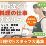 タスカジ 好きな「料理」を仕事に!料理代行の仕事なら