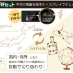 ギガセットWi-Fi契約不要・月額費用無し・端末買切のモバイルルーター