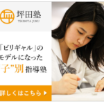 坪田塾 あの『ビリギャル』著者が塾長を務める個別指導学習塾