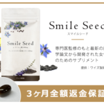 Smile Seed(スマイルシード)PMS(月経前症候群)改善サプリ