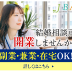 JBA 結婚相談所のご紹介・新規・開業なら日本結婚相談協会