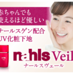 nahls Veilナールスヴェール乾燥知らず白浮き知らずUV化粧下地