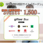 ガーデン 保険の無料相談サイト