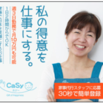 お財布と心が笑顔になるクラウド家事代行サービス家事代行スタッフ登録!