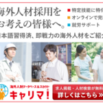 キャリマ　海外人材採用