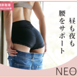 整体ショーツNEO+ 姿勢の専門家が開発！はくだけ整体