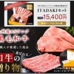 和牛ギフトITADAKI MASANOYA熟練肉職人による最高の和牛体験
