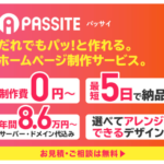 PASSITE（パッサイ） 誰でもパッ！とホームページが作れる