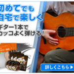 クラシックギターとアコギの違い？それが大きな勘違い！