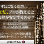 オーボエの美しい音色を手に入れるための上達講座 初心者向けオーボエ教本&DVD 3弾セット
