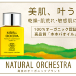 ホホバオイル最高権威フランス＆ヨーロッパ統合機関オーガニック認定日本初